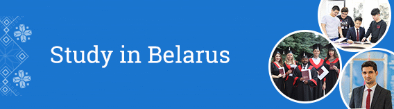Информационно-консультационный центр по вопросам получения образования и пребывания в Республике Беларусь