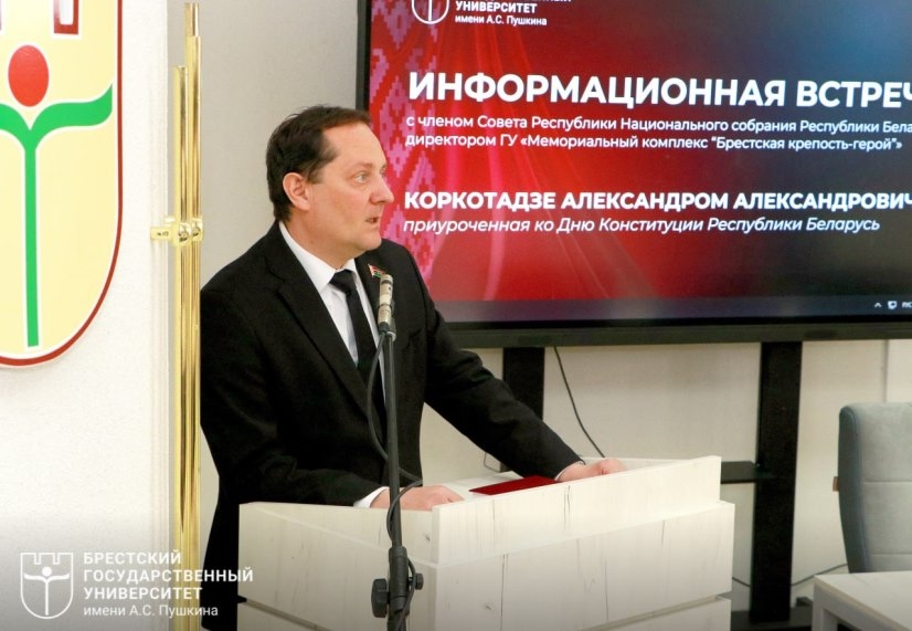 Информационная встреча ко Дню Конституции с участием Александра Александровича Коркотадзе