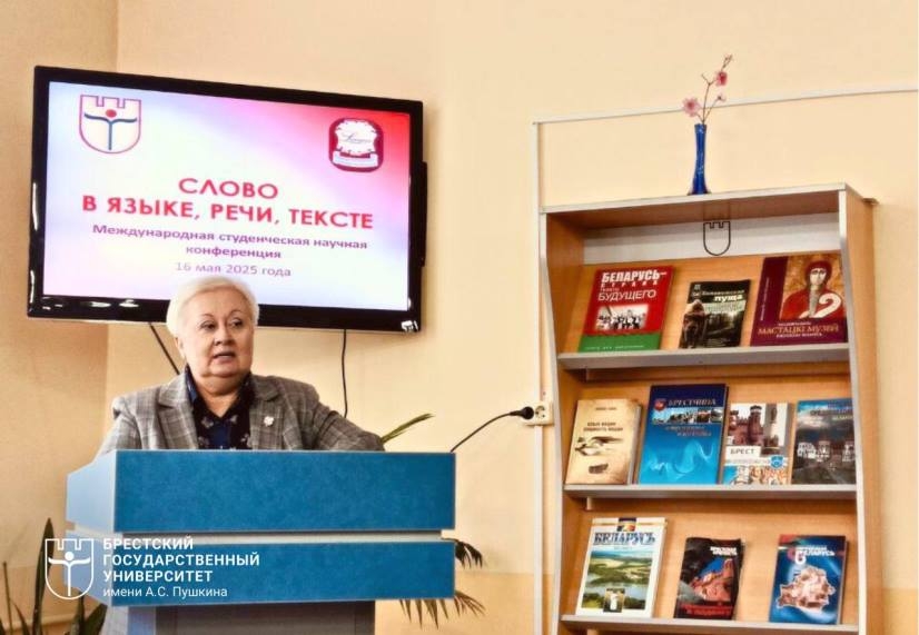 IX Международная студенческая научная конференция «Слово в языке, речи, тексте»