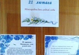 Мерапрыемствы да Мiжнароднага дня роднай мовы