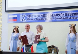 Форум Ассоциации вузов России и Беларуси