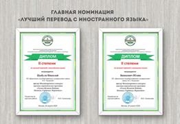 Победы на Международном конкурсе научных переводческих проектов – 2025