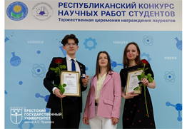 Студент Егор Цибульский и выпускница Татьяна Яцук – лауреаты ХХХІ Республиканского конкурса научных работ студентов